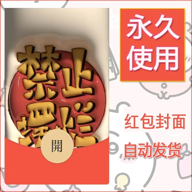 新款永久微信红包封面发财暴富系列diy素材163 - 会优科技优惠价¥0.42