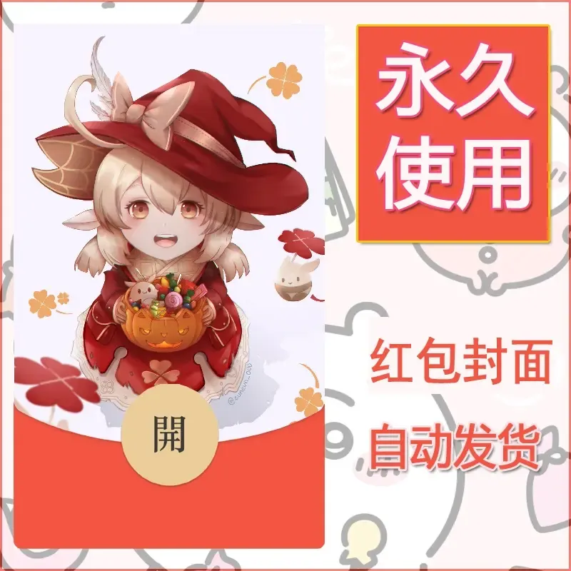 新款永久微信红包封面原神自制皮肤diy素材411 - ¥0.42