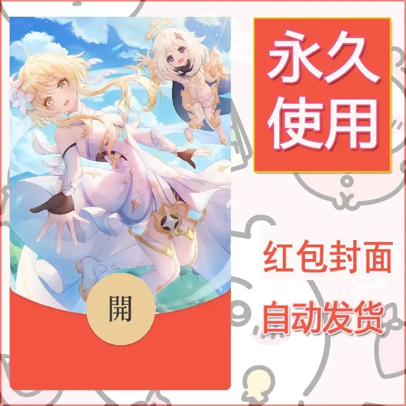 新款永久微信红包封面原神自制皮肤diy素材63 - ¥0.42