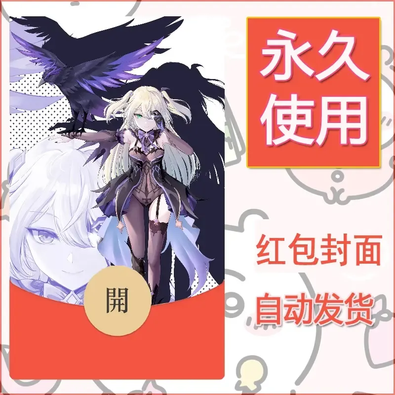 新款永久微信红包封面原神自制皮肤diy素材267 - 会优科技优惠价¥0.42