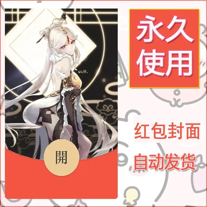 新款永久微信红包封面原神自制皮肤diy素材353 - 会优科技优惠价¥0.42