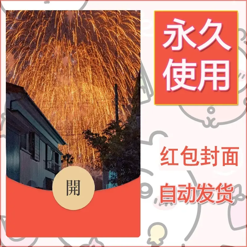 新款永久微信红包封面风景系列壁纸diy素材240 - 会优科技优惠价¥0.42