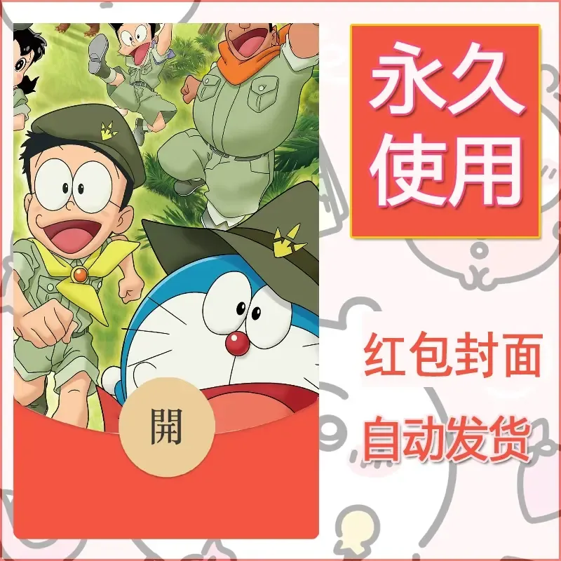 新款永久微信红包封面哆啦A梦机器猫壁纸diy素材6