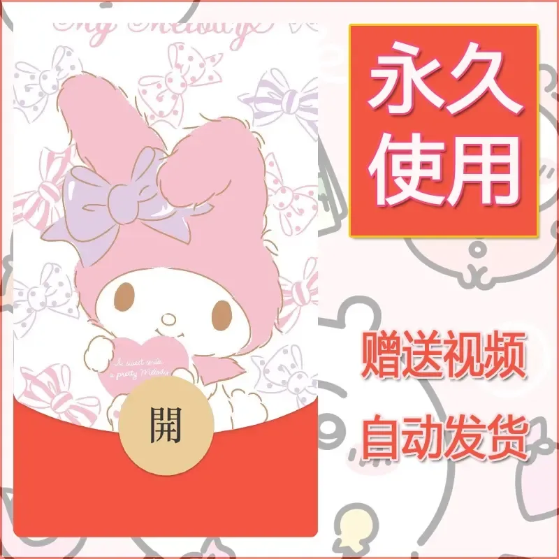 永久微信红包封面素材三丽鸥合集41 - ¥0.42