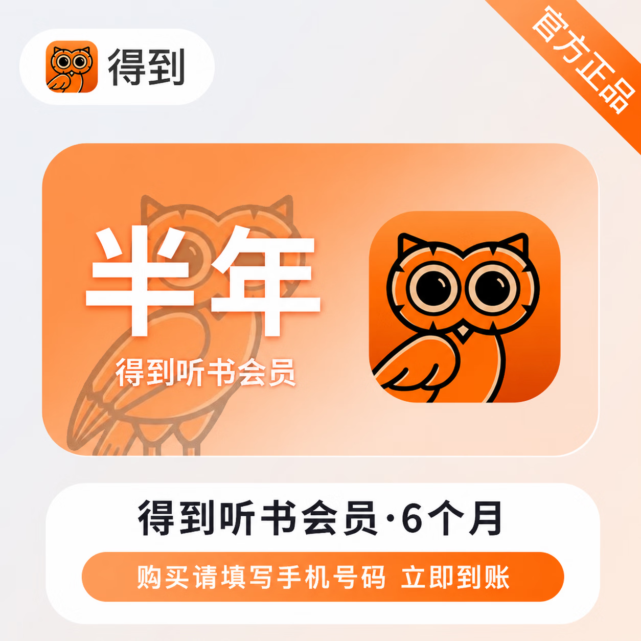 【官方直充】得到听书会员6个月
