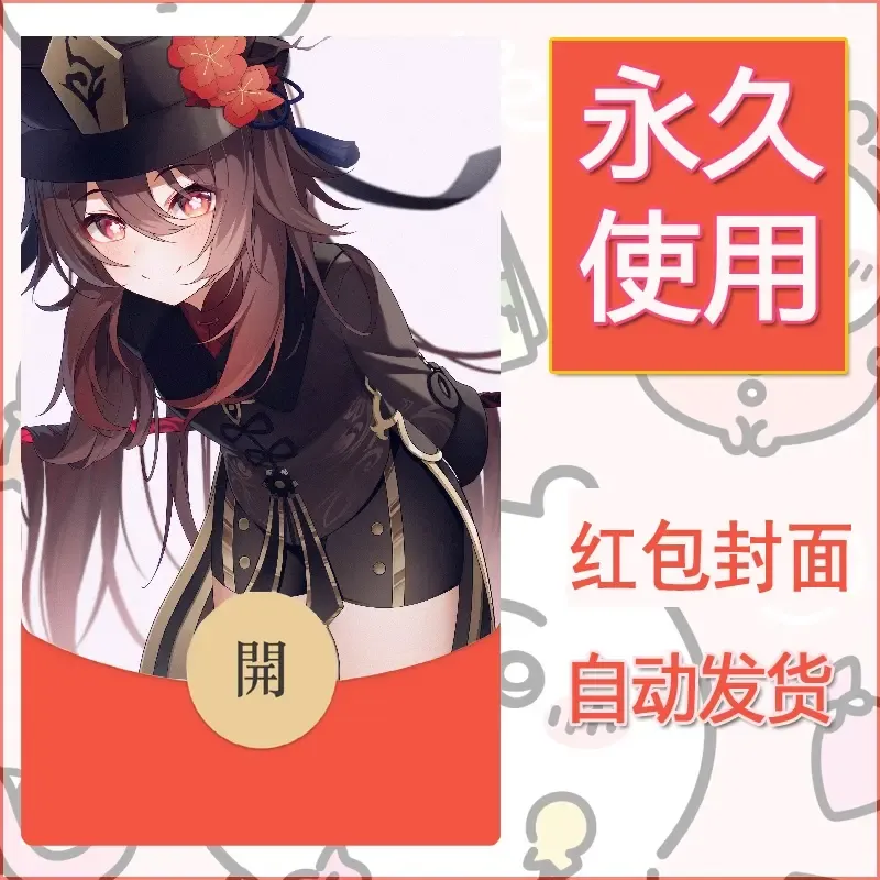 新款永久微信红包封面原神自制皮肤diy素材833 - 会优科技优惠价¥0.42