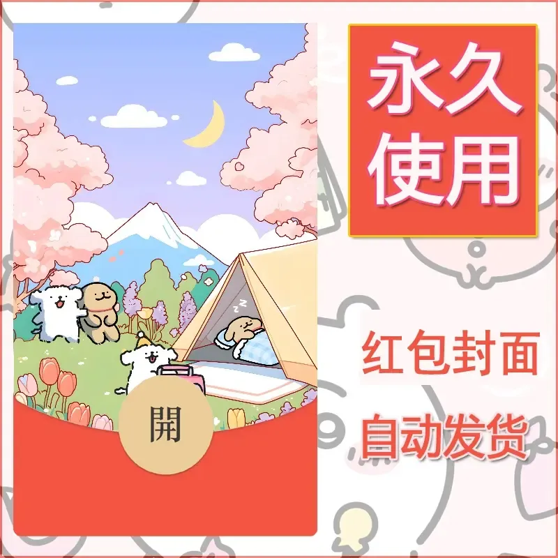 新款永久微信红包封面线条小狗自制皮肤diy可爱素材189