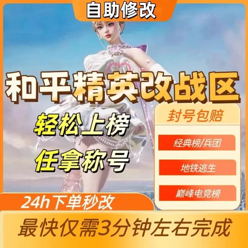 和平精英兵团改战区-自动发货-随时可改 - 会优科技优惠价¥1.48