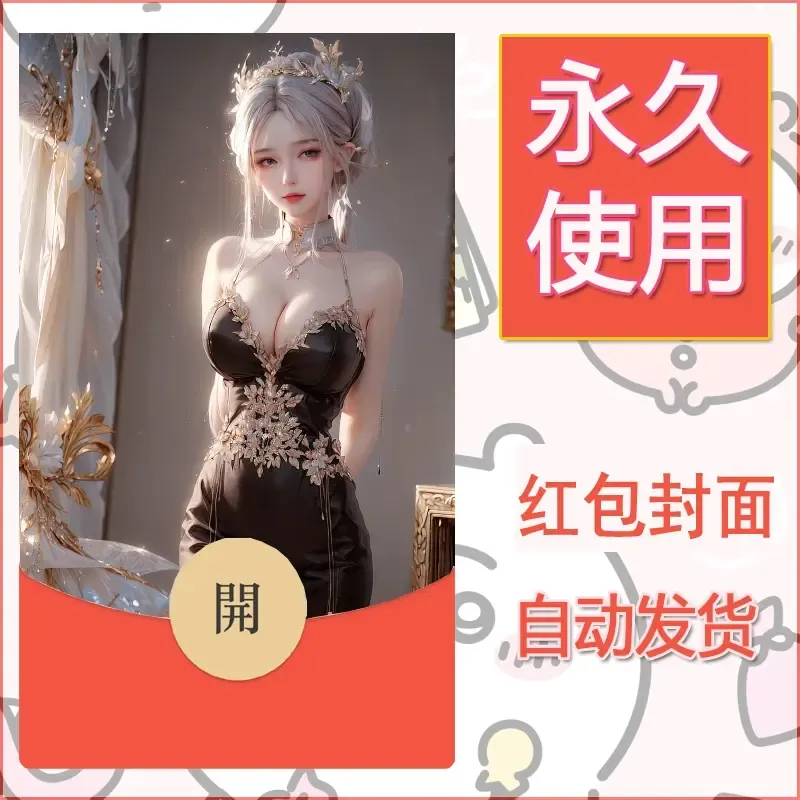 新款永久微信红包封面国漫美女自制皮肤diy素材101