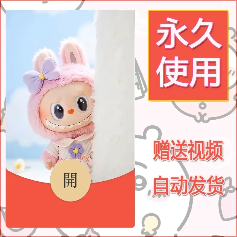 永久微信红包封面拉布布188
