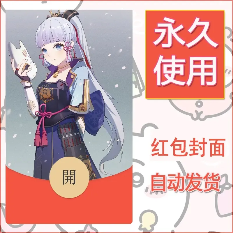新款永久微信红包封面原神自制皮肤diy素材693