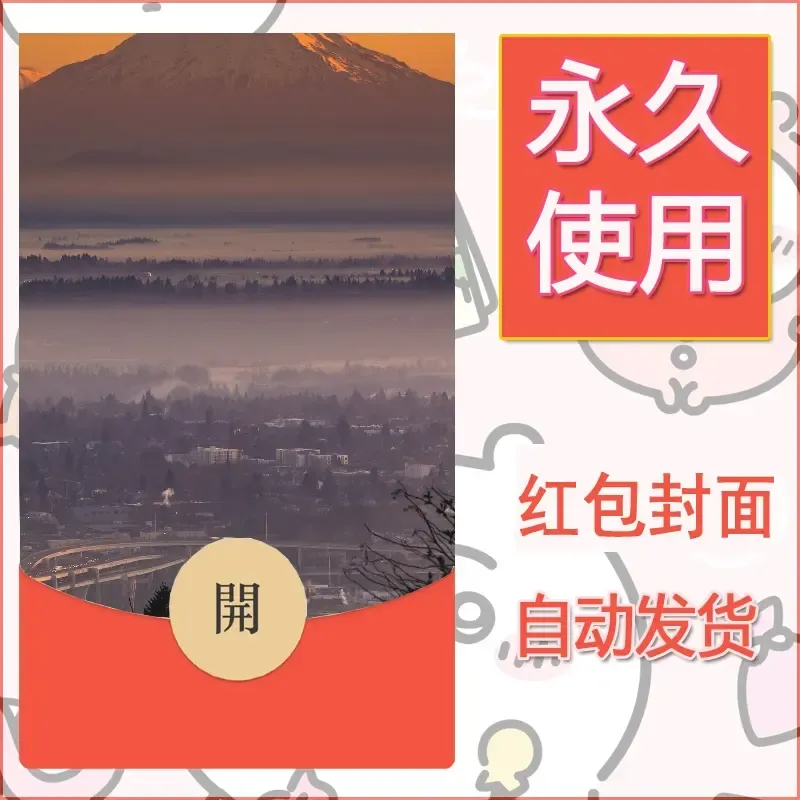 新款永久微信红包封面风景系列壁纸diy素材386