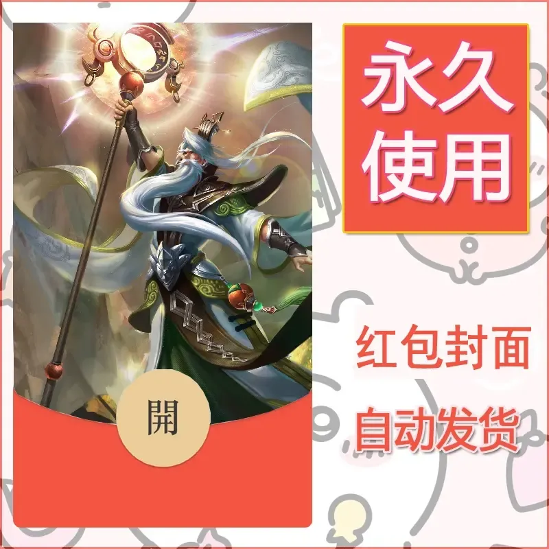 新款永久微信红包封面王者荣耀自制皮肤diy素材236 - ¥0.42