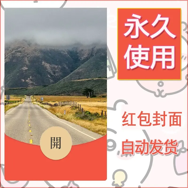 新款永久微信红包封面风景系列壁纸diy素材592
