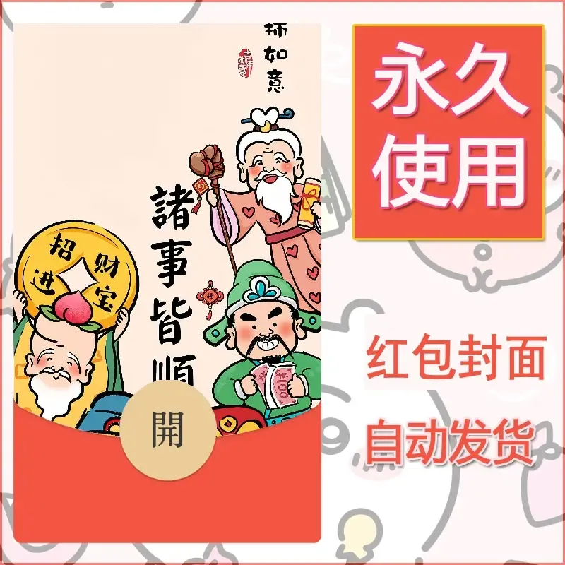 新款永久微信红包封面发财暴富系列diy素材255 - ¥0.42