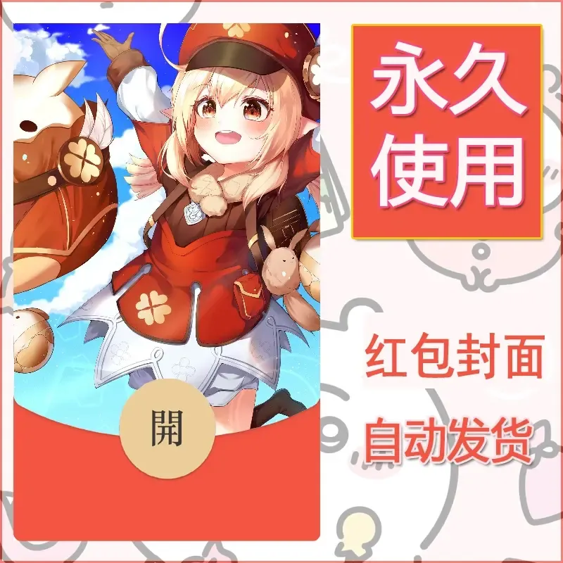 新款永久微信红包封面原神自制皮肤diy素材200 - ¥0.42