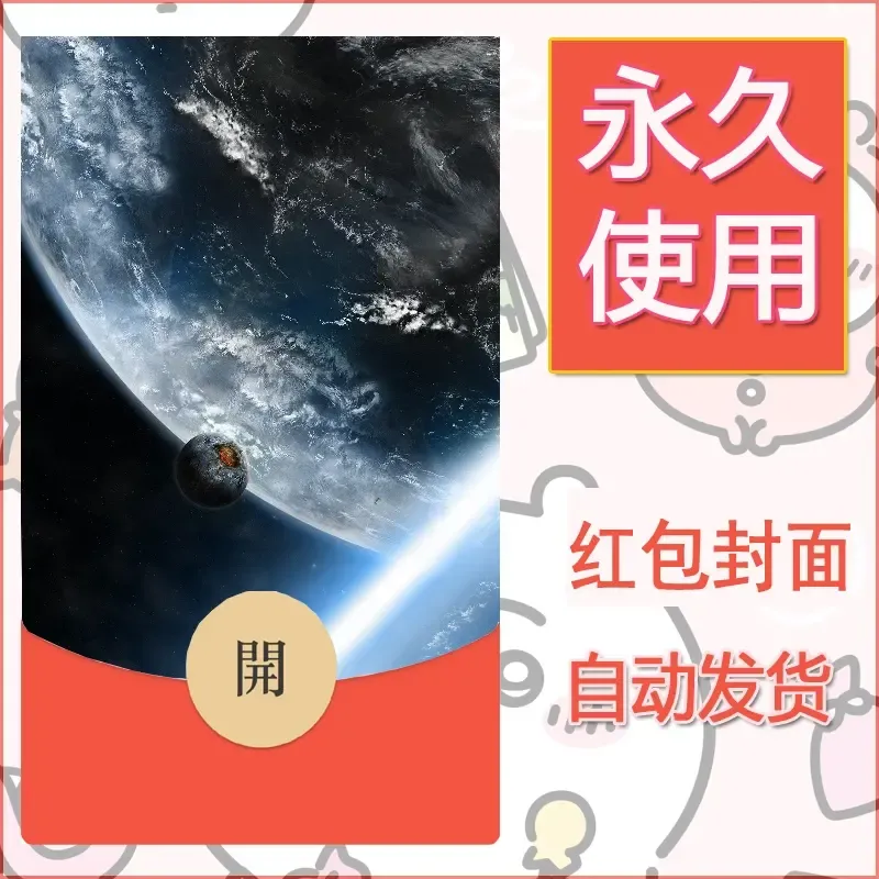 新款永久微信红包封面风景系列壁纸diy素材558 - 会优科技优惠价¥0.42