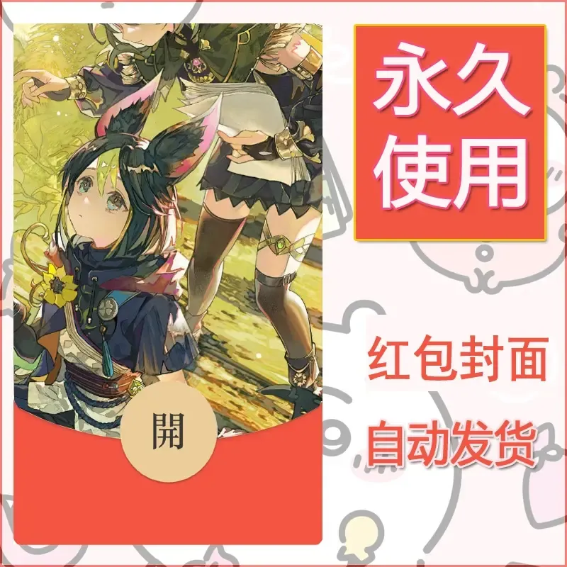 新款永久微信红包封面原神自制皮肤diy素材1080