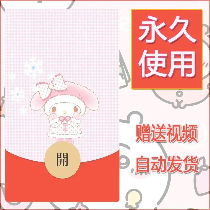永久微信红包封面素材三丽鸥合集108 - 会优科技优惠价¥0.42