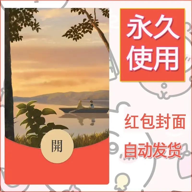 新款永久微信红包封面风景系列壁纸diy素材80 - 会优科技优惠价¥0.42