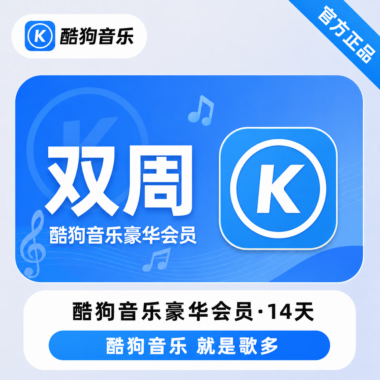 【极速直充】酷狗音乐豪华会员14天 - ¥7.95