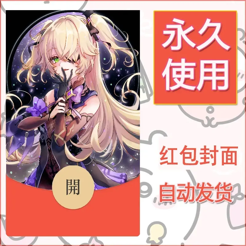 新款永久微信红包封面原神自制皮肤diy素材50 - ¥0.42