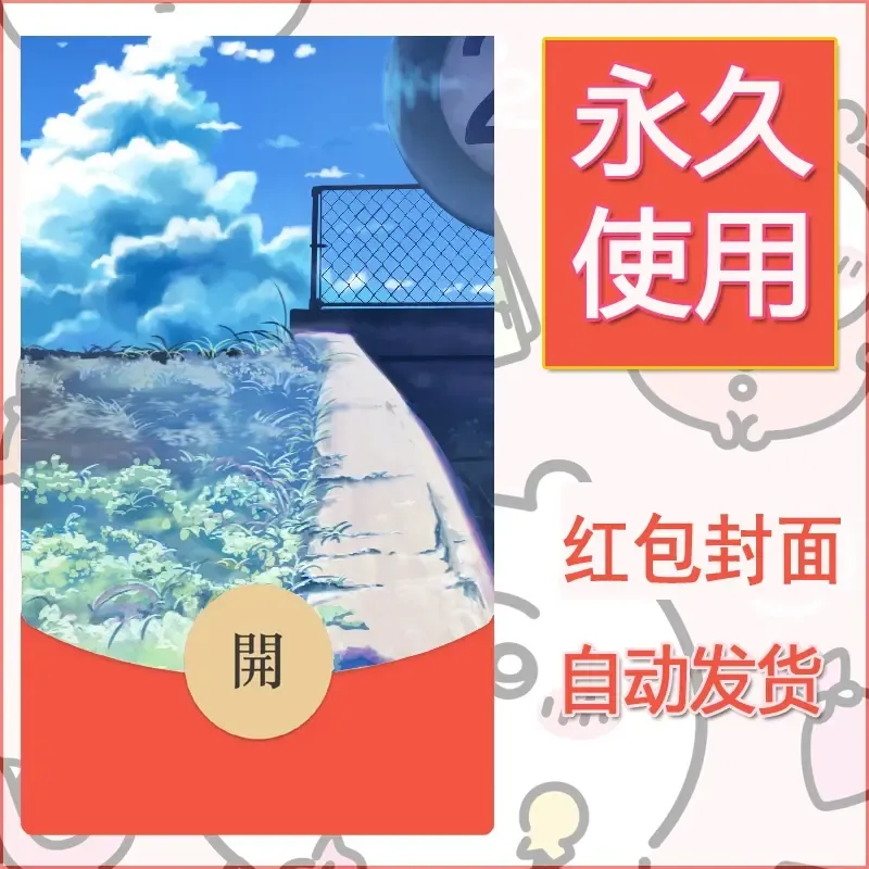新款永久微信红包封面风景系列壁纸diy素材108 - ¥0.42