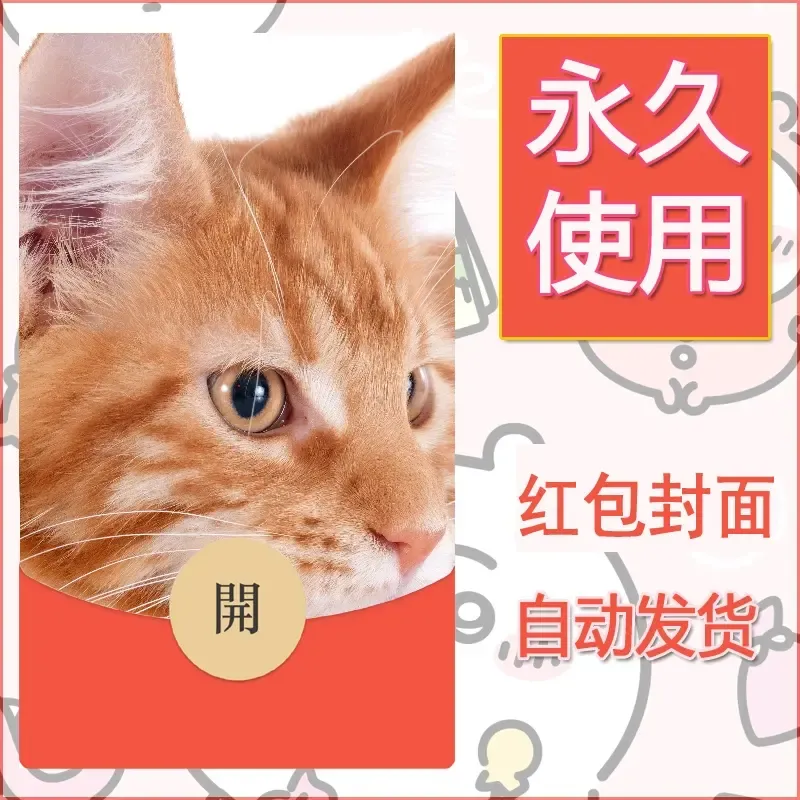 新款永久微信红包封面宠物系列diy素材101