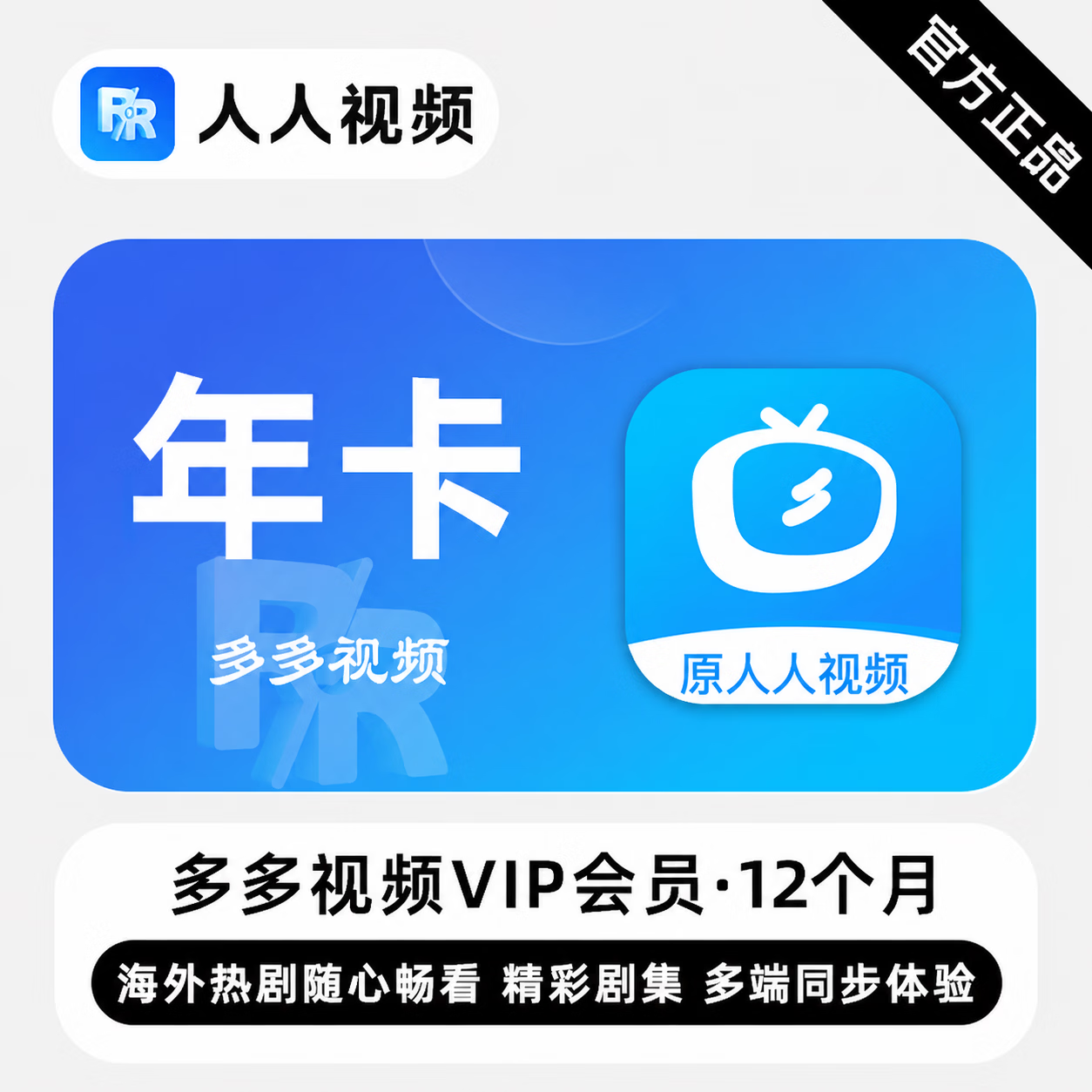 【官方直充】多多视频会员12个月-可开票 - 会优科技优惠价¥131.72