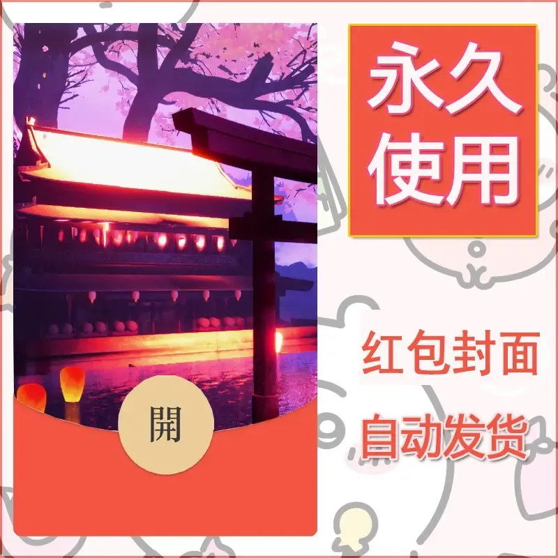 新款永久微信红包封面风景系列壁纸diy素材24