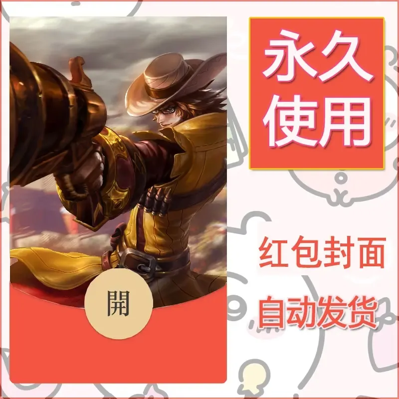 新款永久微信红包封面王者荣耀自制皮肤diy素材925