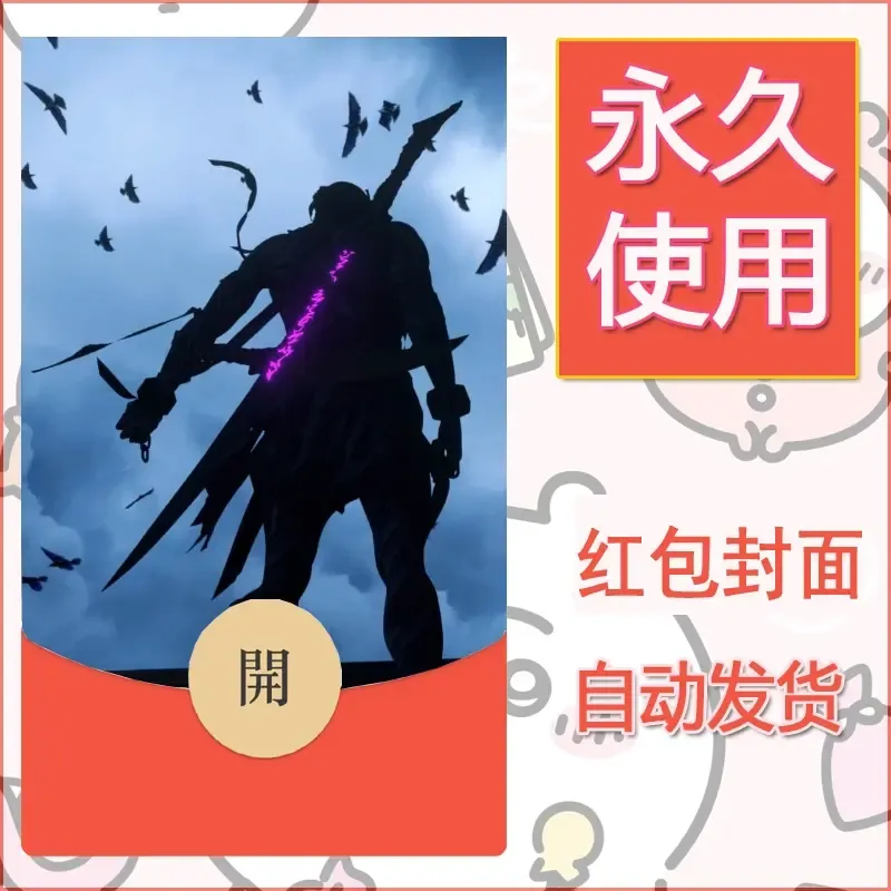 新款永久微信红包封面鬼刀系列diy素材16