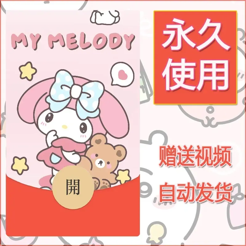 永久微信红包封面素材三丽鸥合集157 - ¥0.42