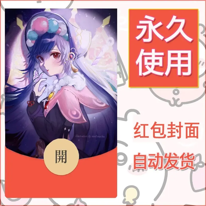 新款永久微信红包封面原神自制皮肤diy素材392 - 会优科技优惠价¥0.42