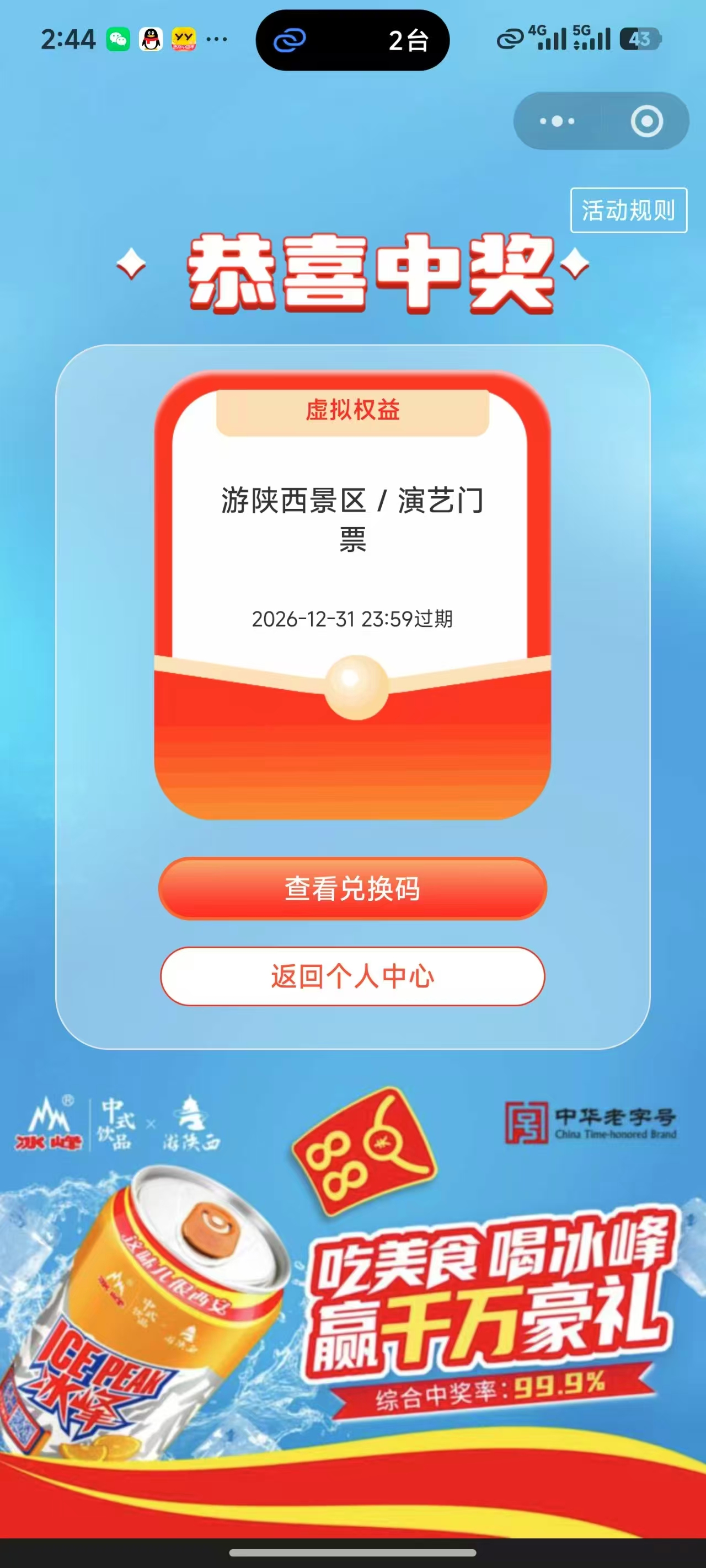 冰峰 废品无补 5次/天 不必中中0.18-0.38-1.88 西安位置水大 显示生产日期的换号 - ¥0.24
