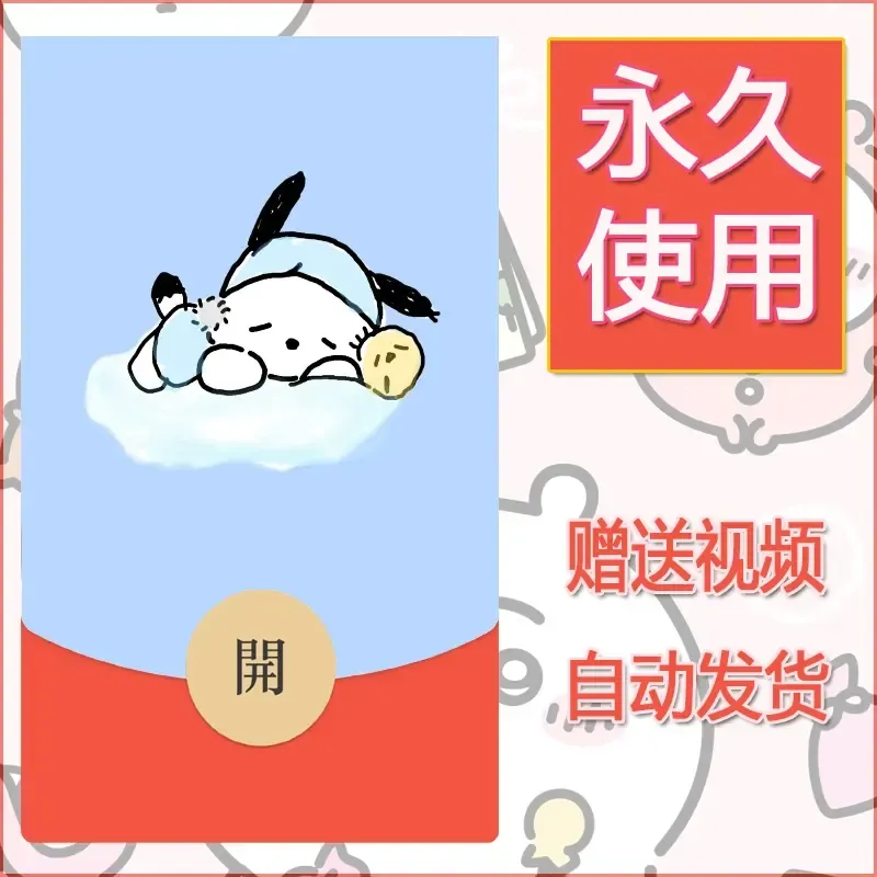 永久微信红包封面素材三丽鸥合集230