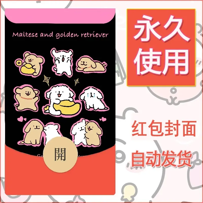 新款永久微信红包封面线条小狗自制皮肤diy可爱素材227