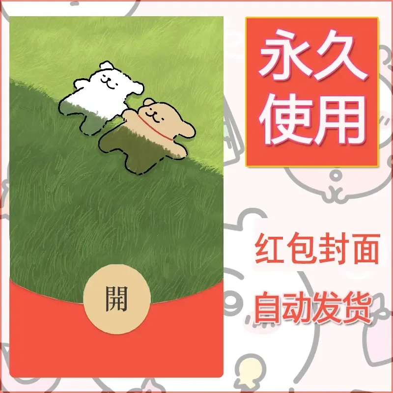新款永久微信红包封面线条小狗自制皮肤diy可爱素材193 - 会优科技优惠价¥0.42