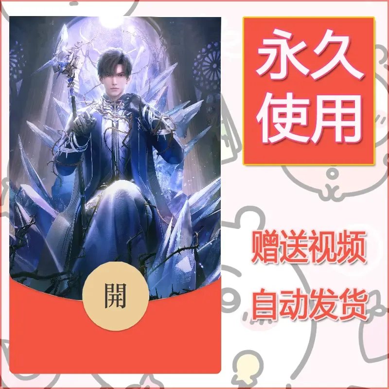 永久微信红包封面恋与深空95