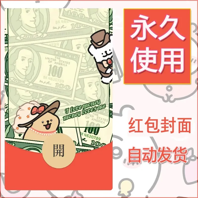 新款永久微信红包封面线条小狗自制皮肤diy可爱素材211