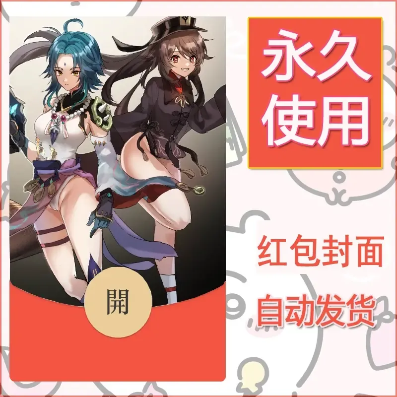 新款永久微信红包封面原神自制皮肤diy素材935 - ¥0.42