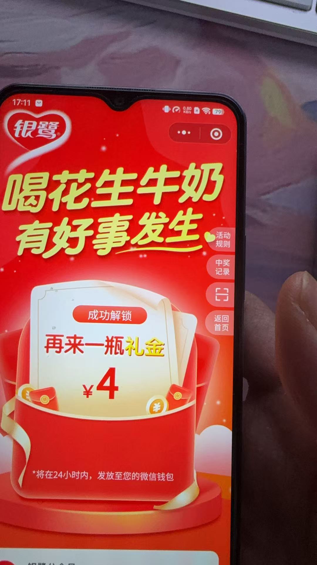 无废2026新银鹭礼金中4  不必中  一天10次每周一刷新次数 - 会优科技优惠价¥0.47