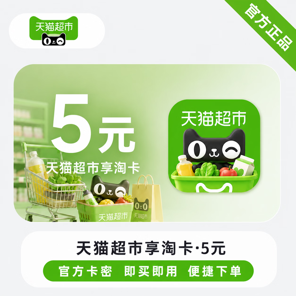 【官方CDK】天猫超市享淘卡5元 - 会优科技优惠价¥5.03