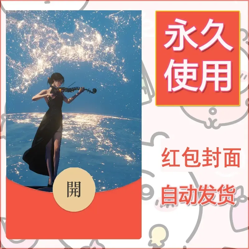新款永久微信红包封面鬼刀系列diy素材245