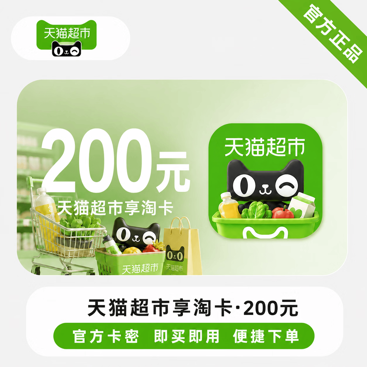 【官方CDK】天猫超市享淘卡200元 - 会优科技优惠价¥202.41