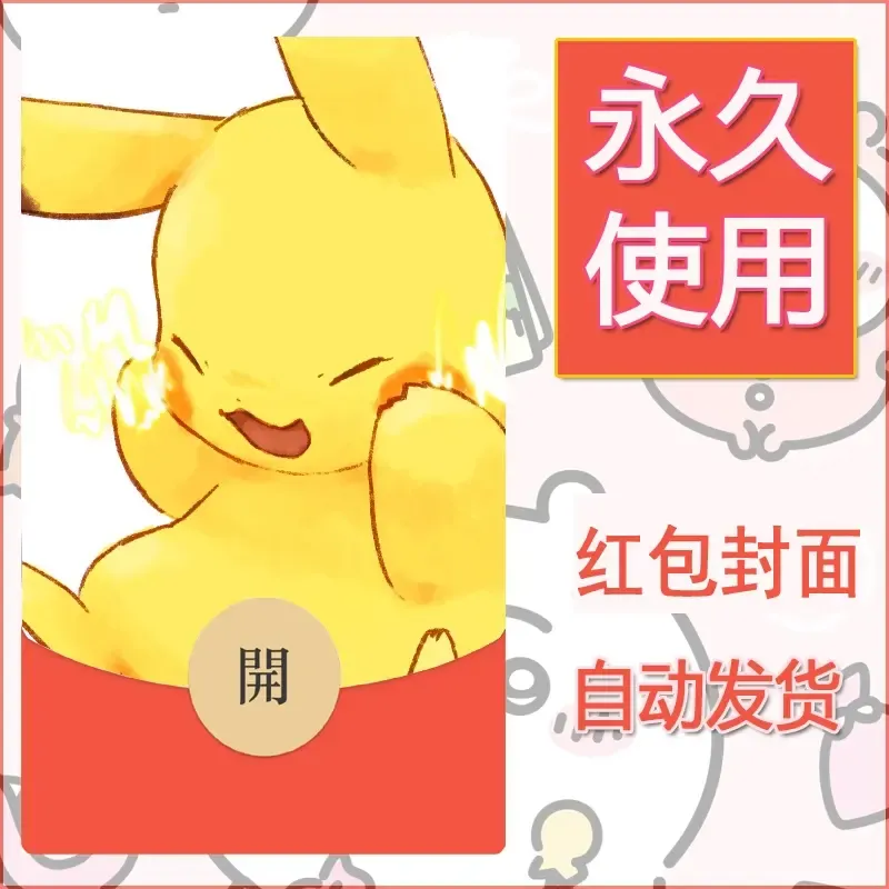 新款永久微信红包封面精灵宝可梦皮卡丘diy素材100