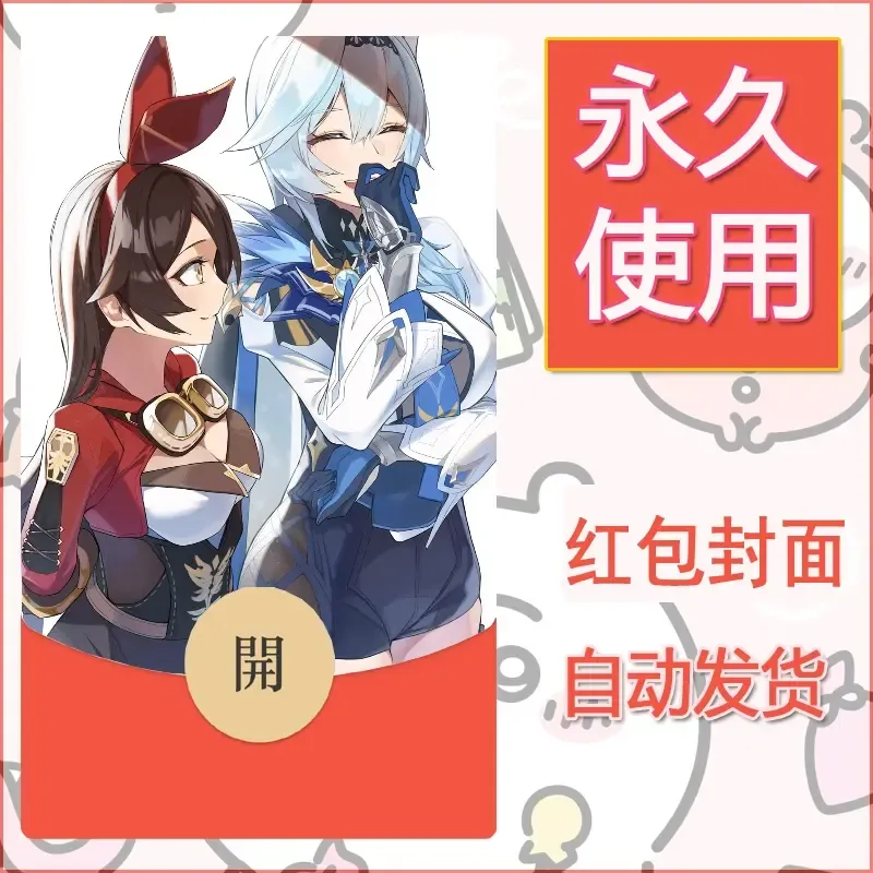 新款永久微信红包封面原神自制皮肤diy素材466