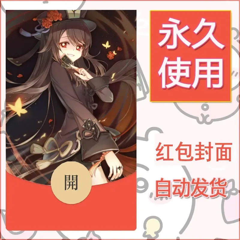 新款永久微信红包封面原神自制皮肤diy素材821