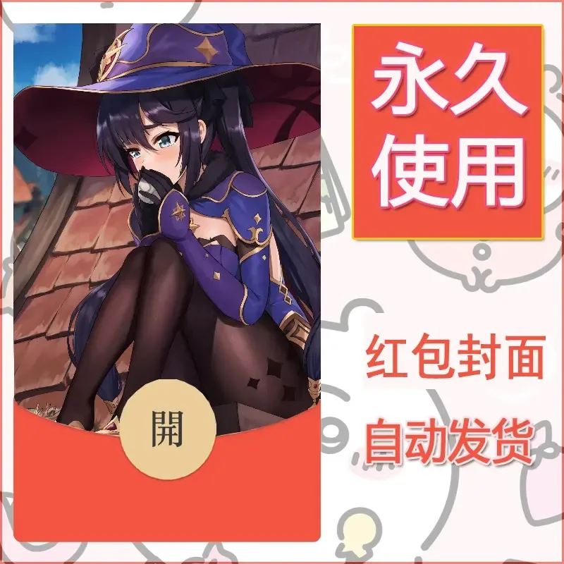 新款永久微信红包封面原神自制皮肤diy素材303 - ¥0.42