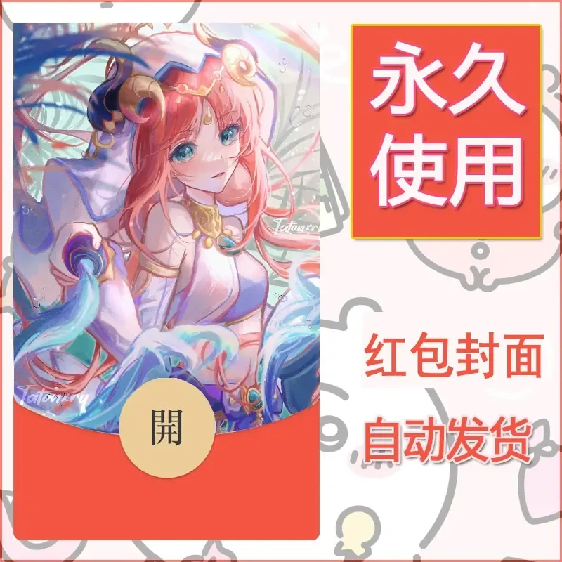 新款永久微信红包封面原神自制皮肤diy素材784 - ¥0.42
